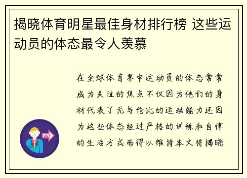 揭晓体育明星最佳身材排行榜 这些运动员的体态最令人羡慕